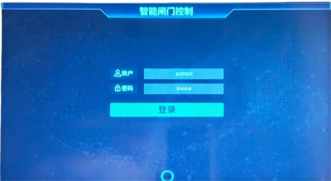 触摸屏登录界面