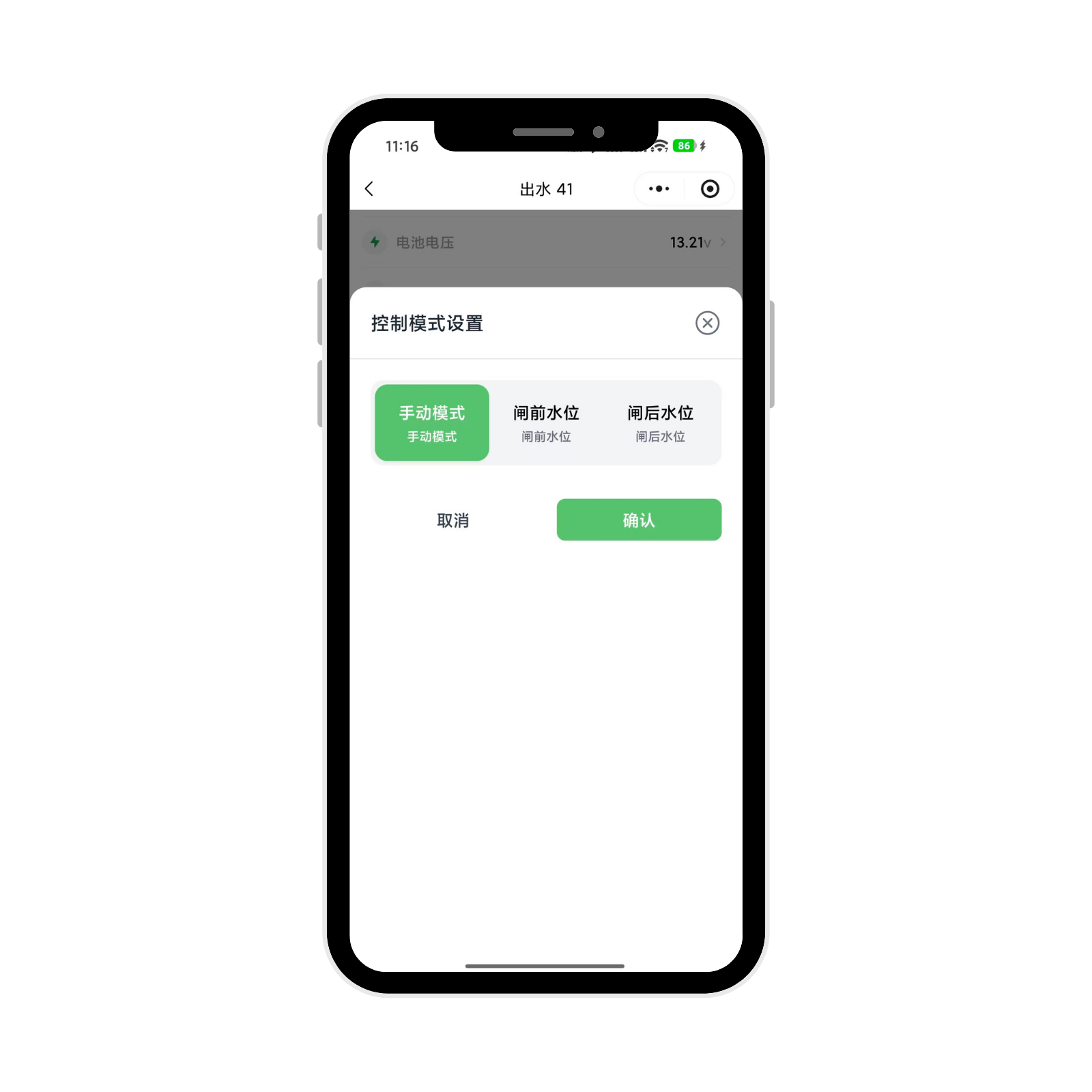 小程序‑控制模式设置