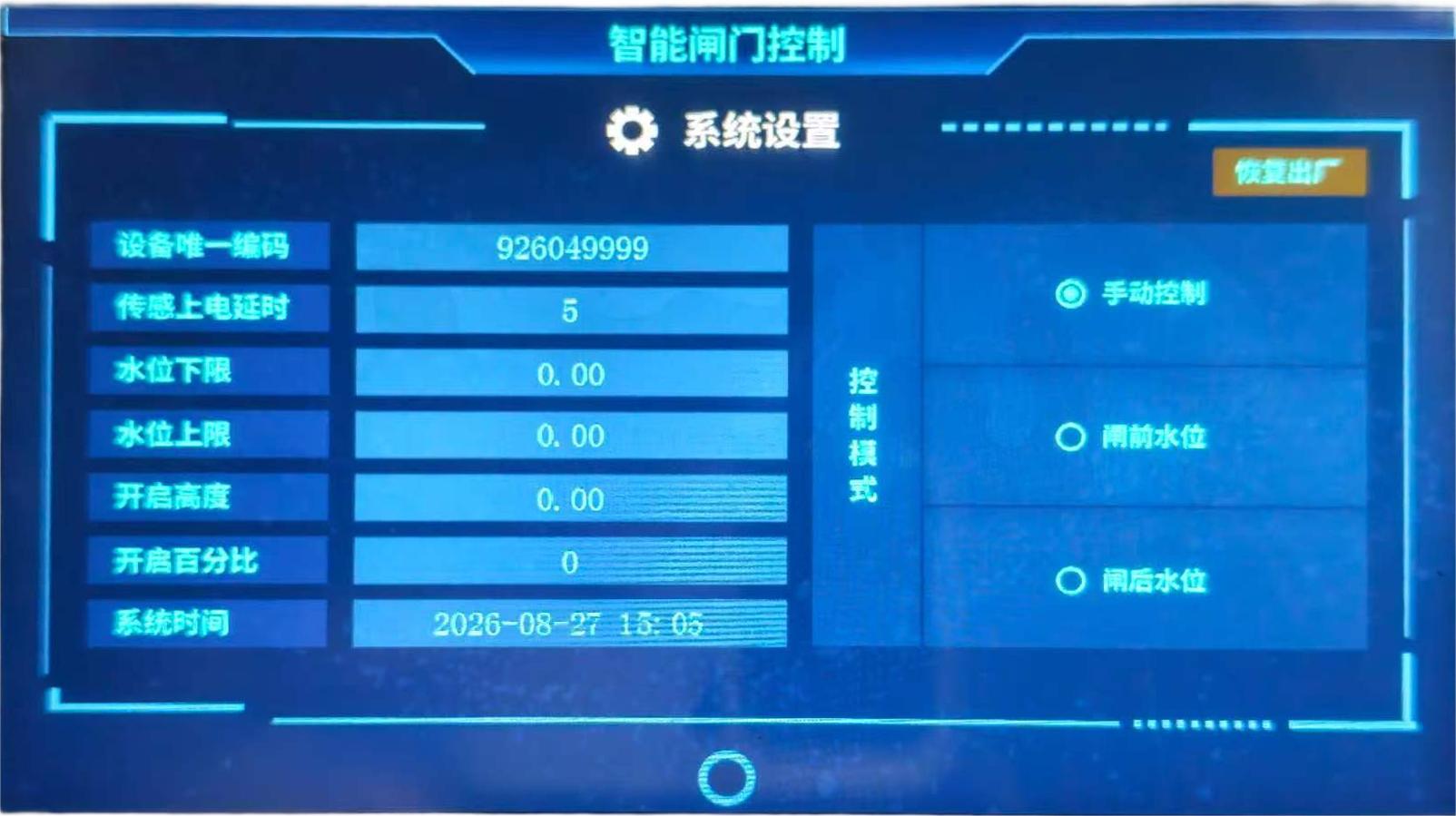 触摸屏‑系统设置