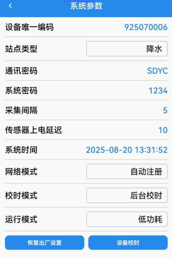 系统参数页面